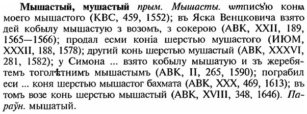 img/18/18-256_1329_Мышастый.jpg