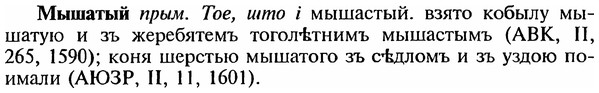 img/18/18-256_1330_Мышатый.jpg