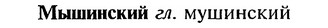 img/18/18-256_1332_Мышинский.jpg