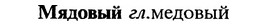 img/18/18-261_1354_Мядовый.jpg