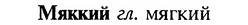 img/18/18-261_1358_Мяккий.jpg