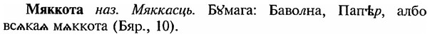 img/18/18-261_1363_Мяккота.jpg