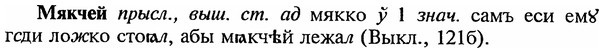 img/18/18-261_1365_Мякчей.jpg