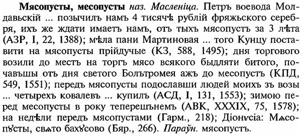 img/18/18-268_1399_Мясопусты.jpg