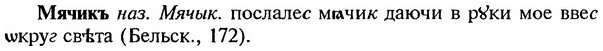 img/18/18-269_1417_Мячикъ.jpg