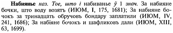 img/18/18-287_1455_Набиянье.jpg