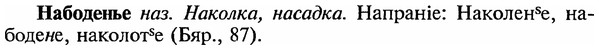 img/18/18-289_1469_Набоденье.jpg