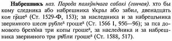 img/18/18-298_1503_Набрешникъ.jpg