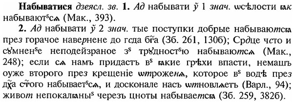 img/18/18-301_1513_Набыватися.jpg