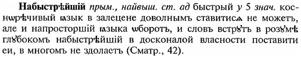 img/18/18-302_1517_Набыстрѣйшій.jpg