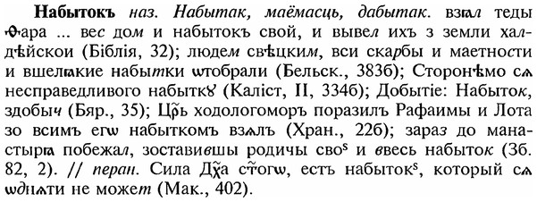 img/18/18-304_1522_Набытокъ.jpg