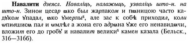 img/18/18-307_1532_Навалити.jpg