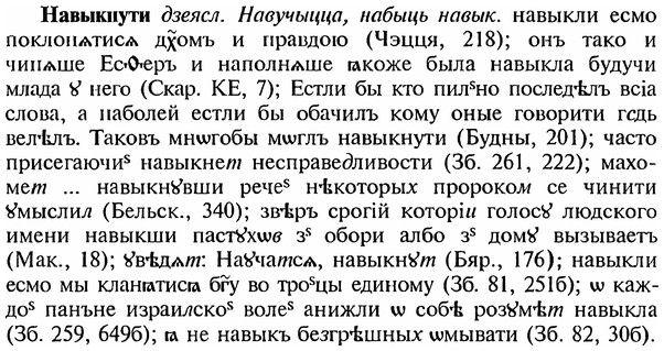 img/18/18-340_1714_Навыкнути.jpg