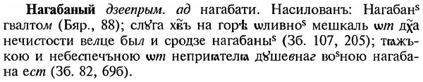img/18/18-344_1735_Нагабаный.jpg