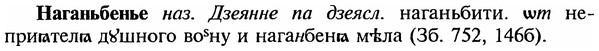 img/18/18-347_1749_Наганьбенье.jpg