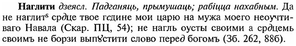 img/18/18-348_1760_Наглити.jpg