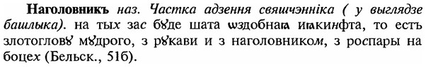 img/18/18-352_1788_Наголовникъ.jpg