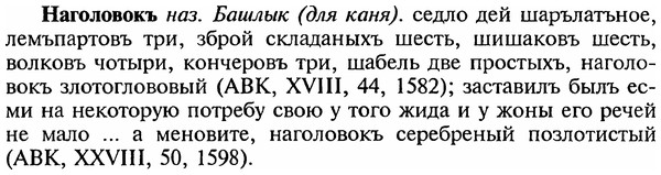 img/18/18-352_1789_Наголовокъ.jpg
