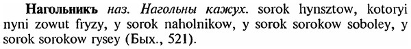 img/18/18-352_1792_Нагольникъ.jpg