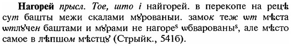 img/18/18-353_1799_Нагорей.jpg