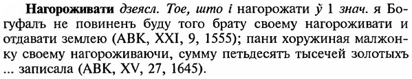 img/18/18-356_1809_Нагороживати.jpg