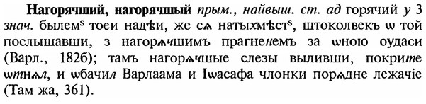 img/18/18-356_1815_Нагорячший.jpg
