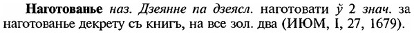 img/18/18-358_1819_Наготованье.jpg