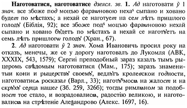 img/18/18-358_1821_Наготоватися.jpg