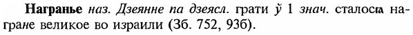 img/18/18-359_1830_Награнье.jpg