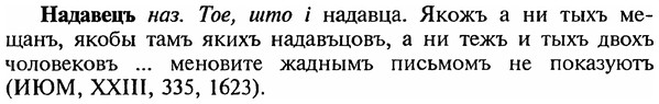 img/18/18-361_1844_Надавецъ.jpg