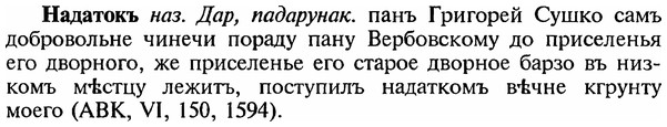 img/18/18-365_1861_Надатокъ.jpg