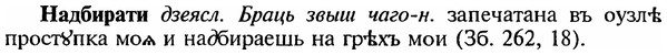 img/18/18-365_1864_Надбирати.jpg