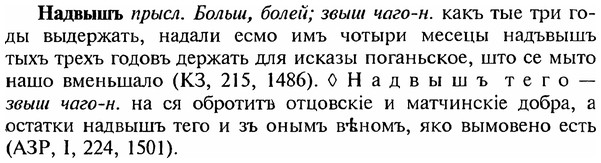img/18/18-367_1876_Надвышъ.jpg