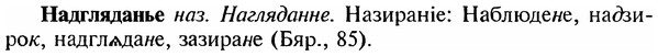 img/18/18-367_1877_Надгляданье.jpg