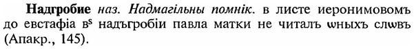 img/18/18-368_1883_Надгробие.jpg