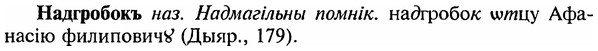 img/18/18-368_1885_Надгробокъ.jpg