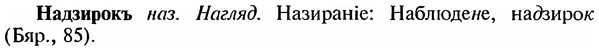 img/18/18-374_1930_Надзирокъ.jpg