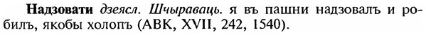 img/18/18-374_1933_Надзовати.jpg