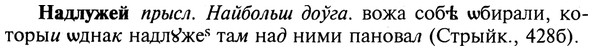 img/19/19-003_0009_Надлужей.jpg