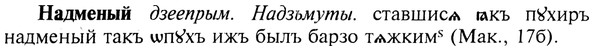 img/19/19-004_0012_Надменый.jpg