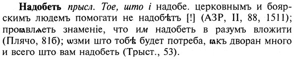 img/19/19-005_0020_Надобеть.jpg