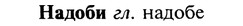 img/19/19-005_0021_Надоби.jpg
