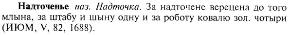 img/19/19-010_0075_Надточенье.jpg