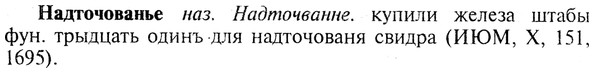img/19/19-010_0076_Надточованье.jpg