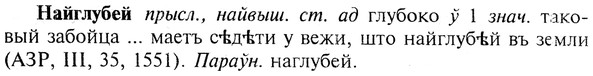 img/19/19-048_0270_Найглубей.jpg