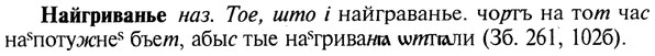 img/19/19-051_0286_Найгриванье.jpg