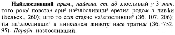 img/19/19-055_0317_Найзлосливший.jpg