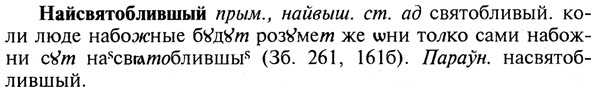 img/19/19-077_0443_Найсвятоблившый.jpg