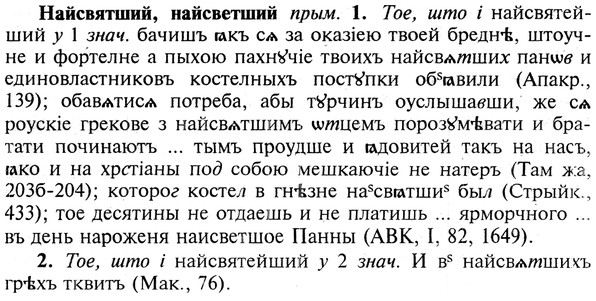 img/19/19-077_0444_Найсвятший.jpg