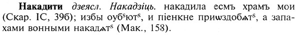 img/19/19-088_0507_Накадити.jpg